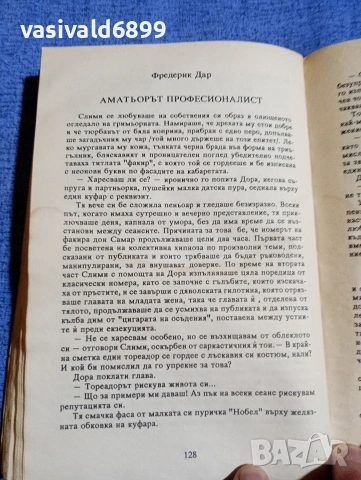"Ченге номер 1", снимка 10 - Художествена литература - 54263442
