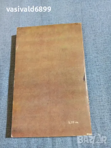 Юрий Бондарев - Бряг , снимка 3 - Художествена литература - 55371760