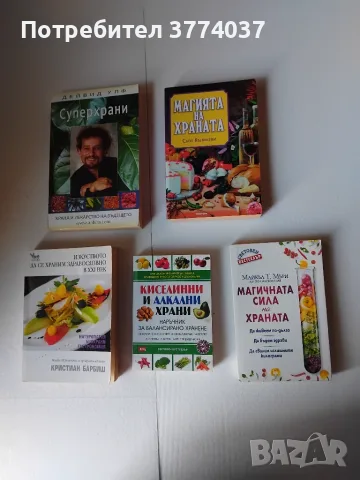 Пет книги за храната и здравословното хранене 