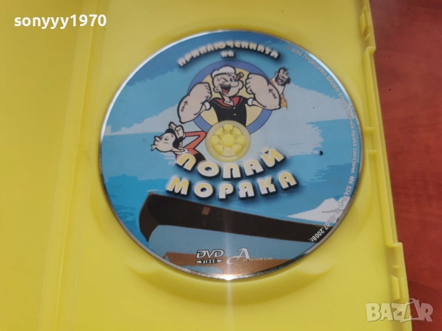 ПОПАЙ МОРЯКА ДВД 2306261039L1, снимка 4 - DVD филми - 55007355