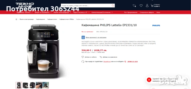 Кафемашина Philips EP2331/10 – в гаранция!, снимка 6 - Кафемашини - 55024096
