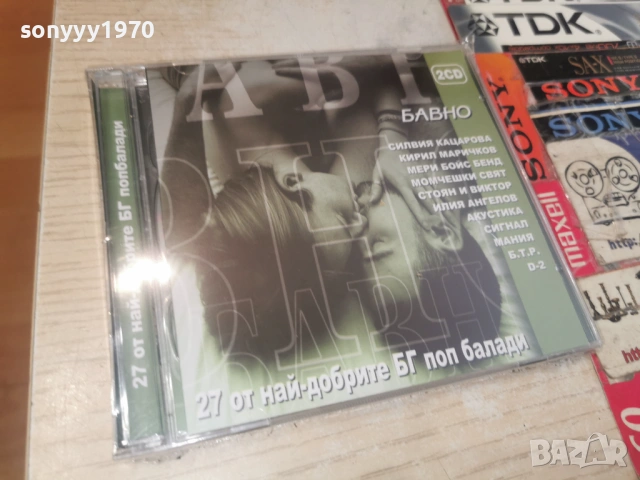 БАВНО 2ЦД 0506261537H2E6R, снимка 3 - CD дискове - 54791518