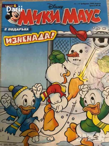 Мики Маус. Бр. 6 / 2008