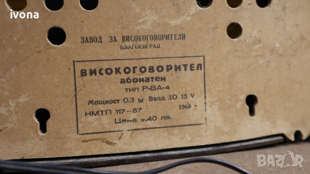 Елпром - стар дървен високоговорител, снимка 4 - Антикварни и старинни предмети - 54912023