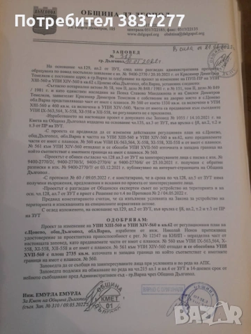 Урегулиран поземлен имот /УПИ/ в с. Цонево. Парцел с лице на асфалтов път, снимка 2 - Парцели - 54359126
