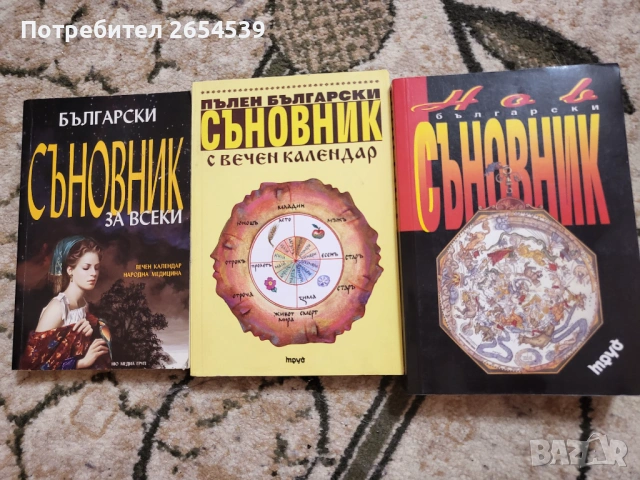 Сановници 