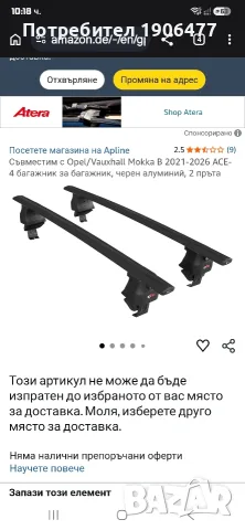 Алуминиеви напречни греди Apline ACE-4 P за Opel Mokka B (2021–2026) – Черни, снимка 8 - Аксесоари и консумативи - 55601620