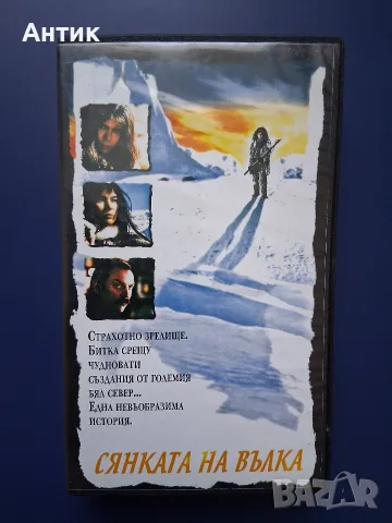 Видеокасета VHS Сянката на Вълка / Приключенски