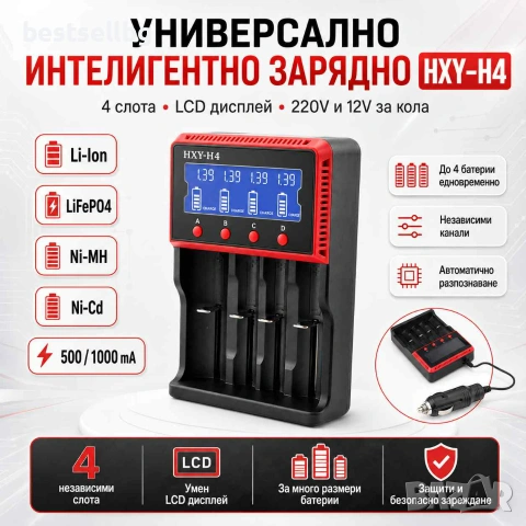 Универсално зарядно устройство за 4 бр акумулаторни батерии  18650 14500 26650 16340 ААА АА Li-Ion