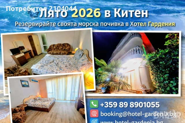 Оферта за почивка в Китен, снимка 11 - Почивки на море - 54606154