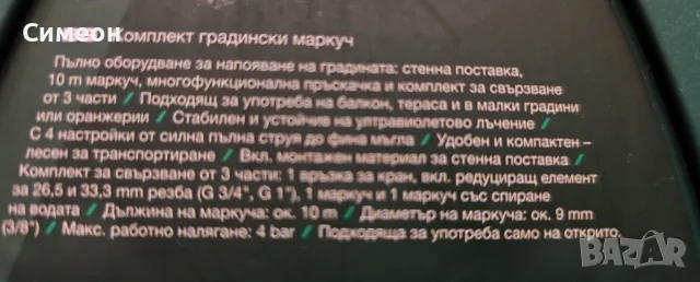 Нов Комплект Маркуч - 10м, снимка 5 - Напояване - 55471458