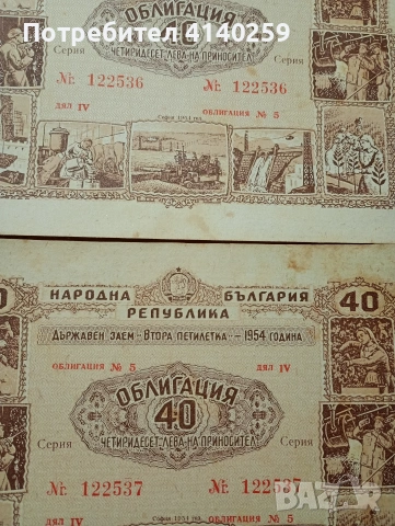 БЪЛГАРСКИ ОБЛИГАЦИИ БАНКНОТИ , снимка 2 - Нумизматика и бонистика - 54530300