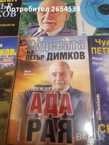 Книги на Петър Димков , снимка 6 - Специализирана литература - 54904005