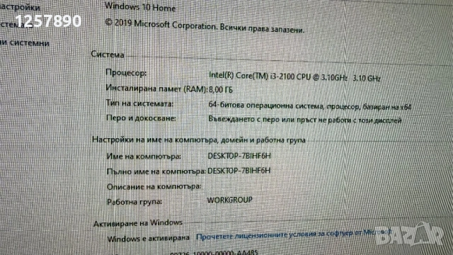 Компютър Acer Aspire Windows 10 , снимка 12 - За дома - 54705084