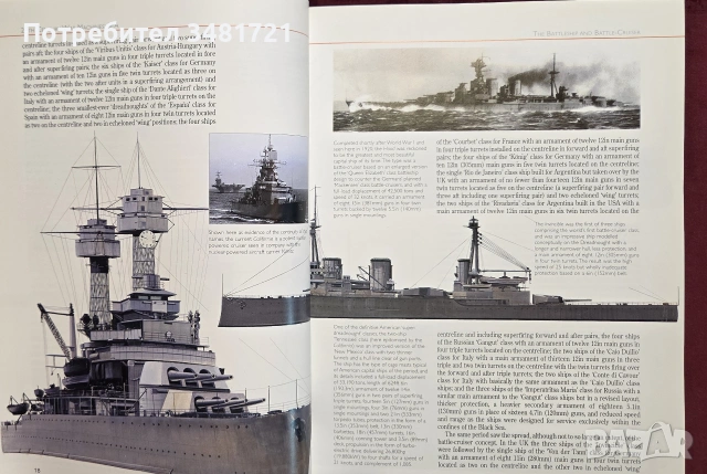 Бойният флот на 20ти век / 20th Century War Machines Sea, снимка 5 - История, политика и общество - 54961012