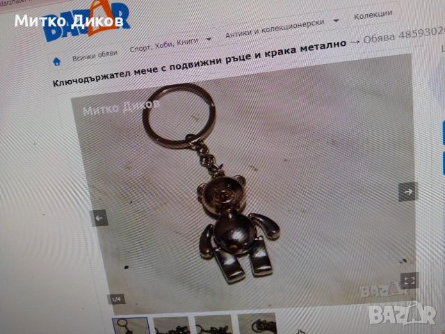 ключодържатели#2 баровски винтидж ценни, снимка 11 - Колекции - 54081718