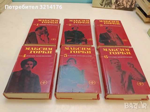 Избрани произведения в шест тома. Том 1-6 - Максим Горки, снимка 2 - Художествена литература - 55000859
