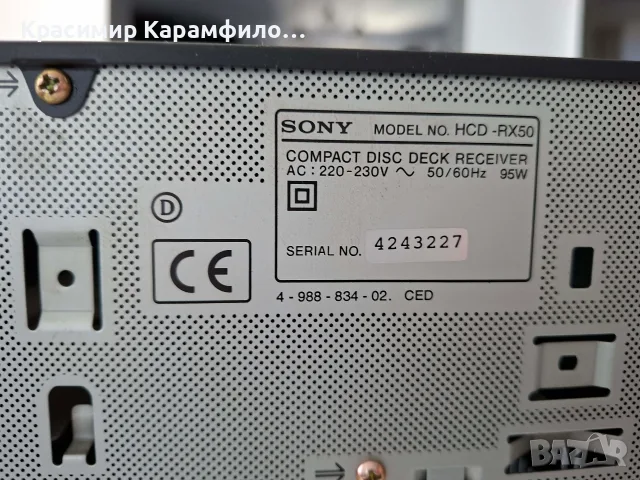 уредба sony rx 50, снимка 5 - Аудиосистеми - 55421371
