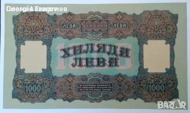 1000 лева Царство България 1918, снимка 2 - Нумизматика и бонистика - 55538992