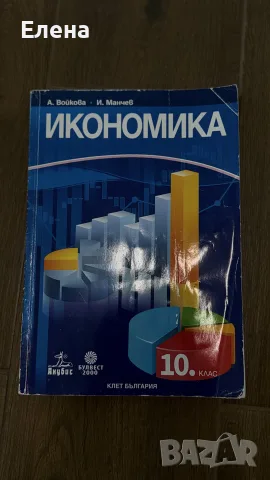 Учебник по Икономика