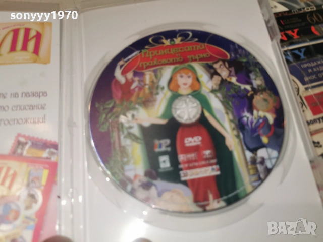 ПРИНЦЕСАТА И ГРАХОВОТО ЗЪРНО ДВД 0906261847L1, снимка 9 - DVD филми - 54838405