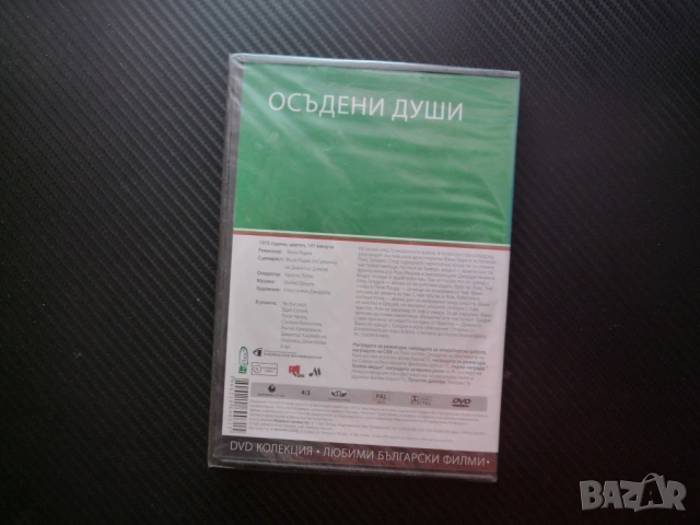 Осъдени души DVD филм български Димитър Димов драма Испания отец Ередия любов йезуити наркотици тиф, снимка 3 - Български филми - 54514852