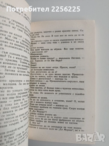 Сенки в рая, снимка 2 - Художествена литература - 54539596