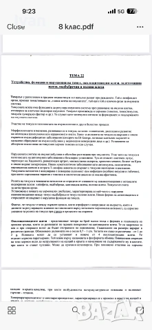 Теми по Биология за КСК МУ Плевен 2026/2027, снимка 2 - Учебници, учебни тетрадки - 55161663
