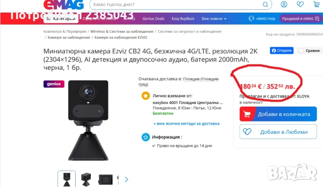 Ezviz CB2 4G/LTE шпионска камера, снимка 2 - IP камери - 54729954