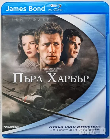 Блу Рей (Blu Ray) Пърл Харбър (Pearl Harbor) с БГ субтитри. Издание за България