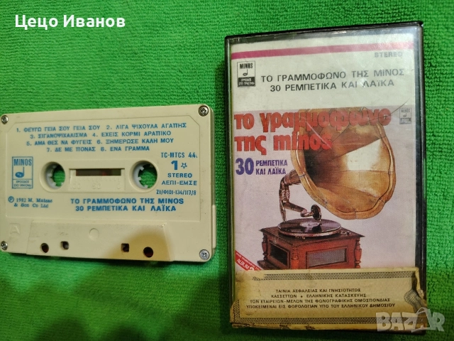 аудио касети оригинални с гръцка музика 🪉 и инструментали - 4, снимка 10 - Аудио касети - 55509511
