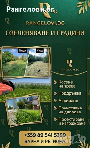 Озеленяване и Градинарски Услуги за гр.Варна  и регион