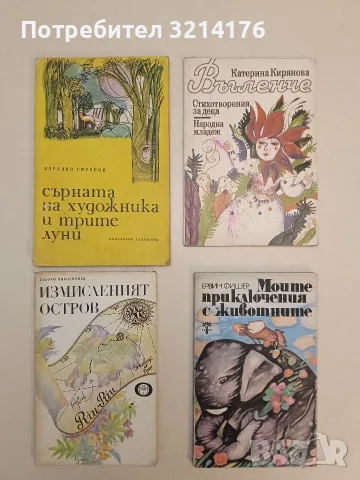 Въгленче - Катерина Кирянова (1990)