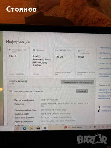 Лаптоп Medion Akoya 3221 touchscreen, снимка 5 - Лаптопи за работа - 54546188