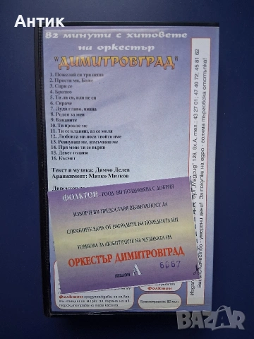Лот Видеокасети VHS Сръбска и Фолклорна Музика, снимка 13 - Други жанрове - 54699812