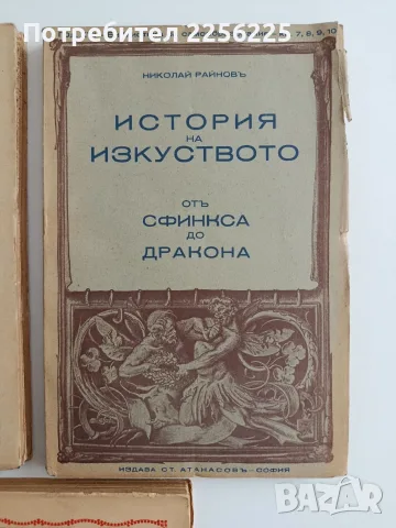 История на изкуството ( 7 книги), снимка 12 - Специализирана литература - 55689524