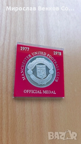 Рядък официален медал Манчестър Юнайтед (Manchester United) 1977-1978 – Westminster Collection 