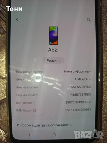 Samsung Galaxy A52 256 GB Като Нов, снимка 6 - Samsung - 54683732