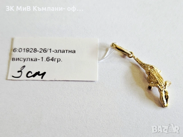 Златна висулка (Печат 583) 1.64гр 01928-26