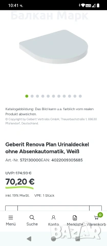 Капак за писоар Geberit Renova Plan (Арт. № 572130000) – НОВ, снимка 4 - Други - 54086887