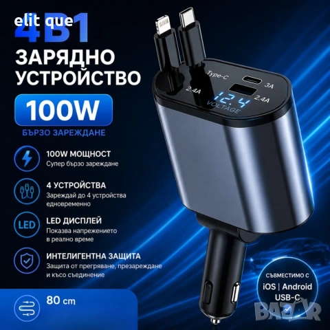 Автомобилно зарядно 4в1, 100W с USB-C, Lightning, прибиращи се кабели 80 см и LED дисплей, снимка 4 - Друга електроника - 55261542