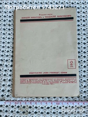 Книга"Георги С. Раковски" 1937 г., снимка 2 - Антикварни и старинни предмети - 54391672