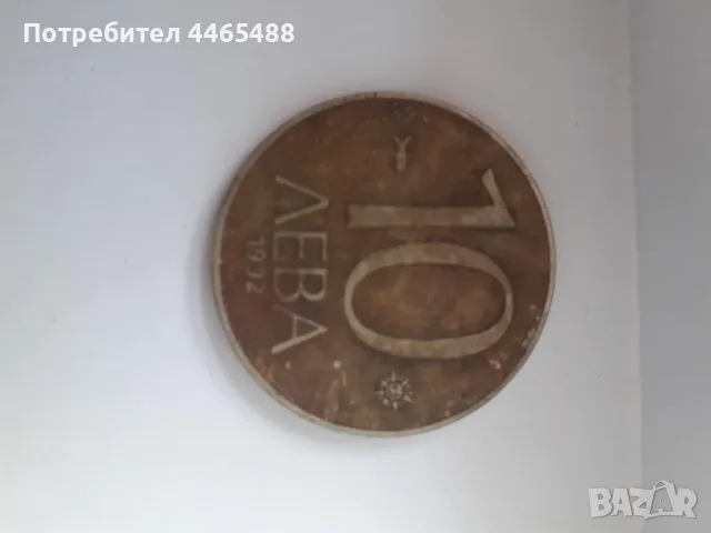 Оригинална монета 1992