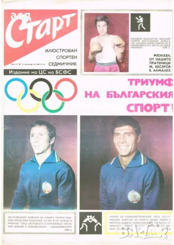 Вестник Старт - бр.67 , 1972 г.