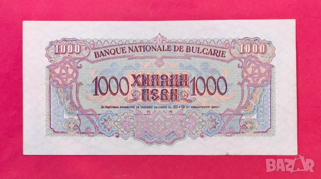 1000 лева 1945 година България, снимка 2 - Нумизматика и бонистика - 54912717