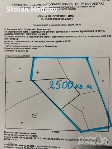 Поземлен имот с.Беласица община Петрич