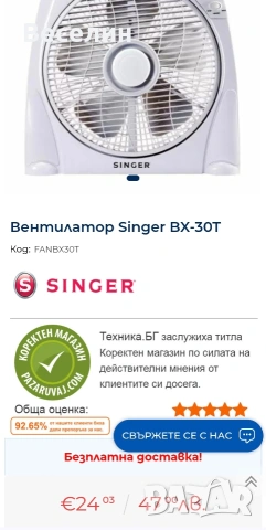 SINGER - Подов Вентилатор, снимка 8 - Вентилатори - 54712937