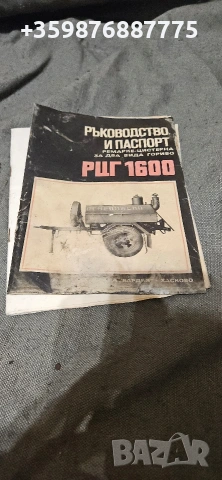 Ръководство българска цистерна Рцг 160 Млада гвардия Хасково гориво 