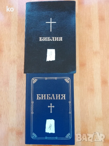 Библия-книги+ още три книги по темата 