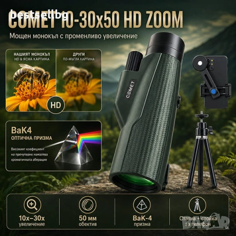Мощен монокъл COMET 10-30x50 HD ZOOM бинокъл за лов птици природа с тирпод и стойка за телефон евтин